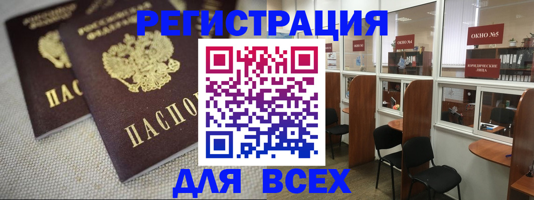 прописка для работы в Арсеньеве