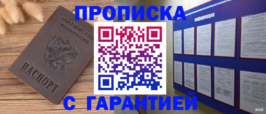 прописка для военкомата в Арсеньеве